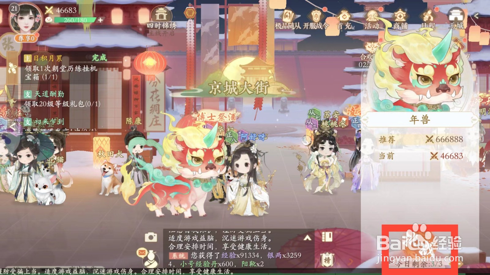 凌云诺如何挑战年兽