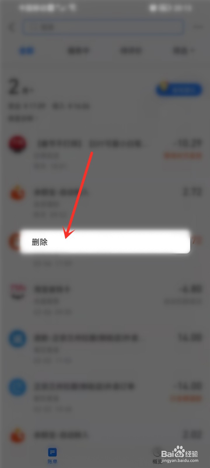 支付宝交易记录怎么删除