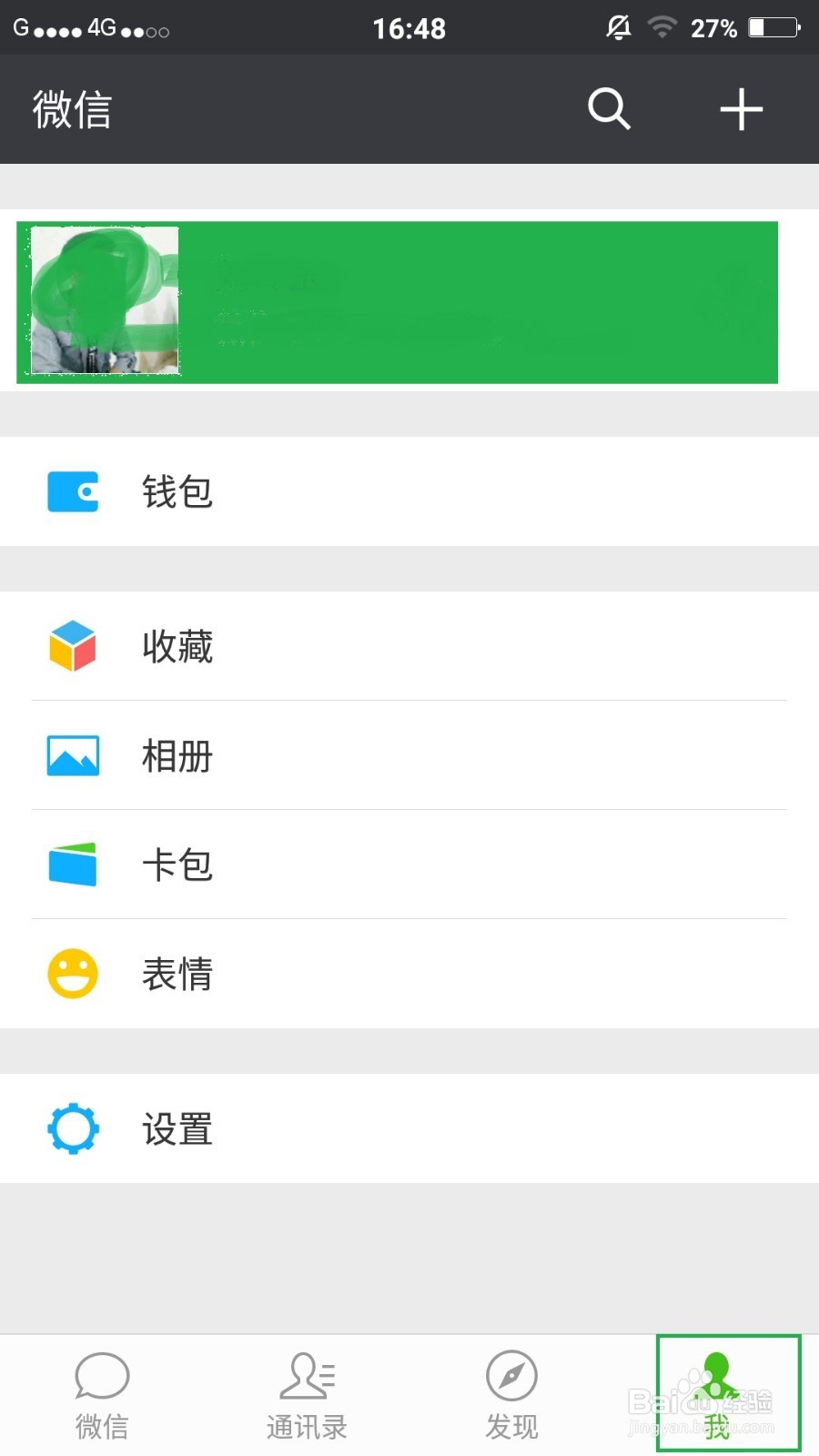 用微信添加朋友