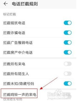 华为mate40如何设置拦截响铃一声的来电
