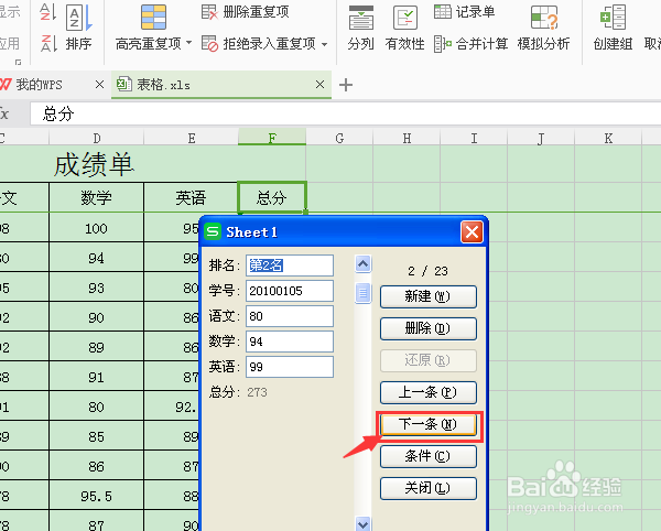 WPS表格记录单如何使用
