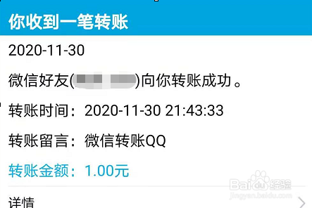 如果qq账号和姓名都没有问题,那么即可转账成功,对方的qq消息中也会