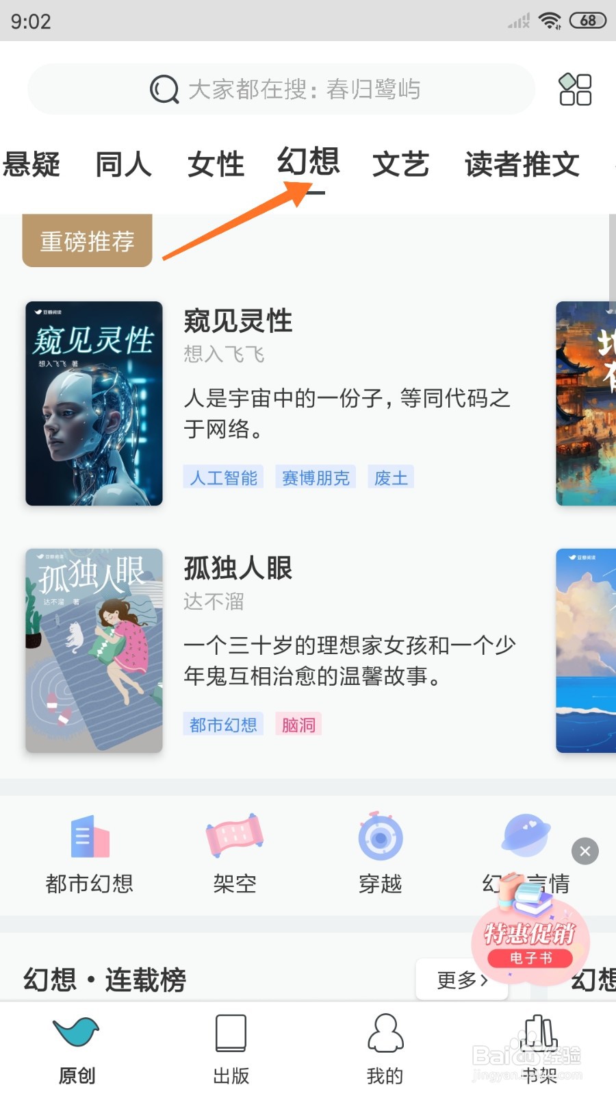 豆瓣阅读中怎么查看未来的城市