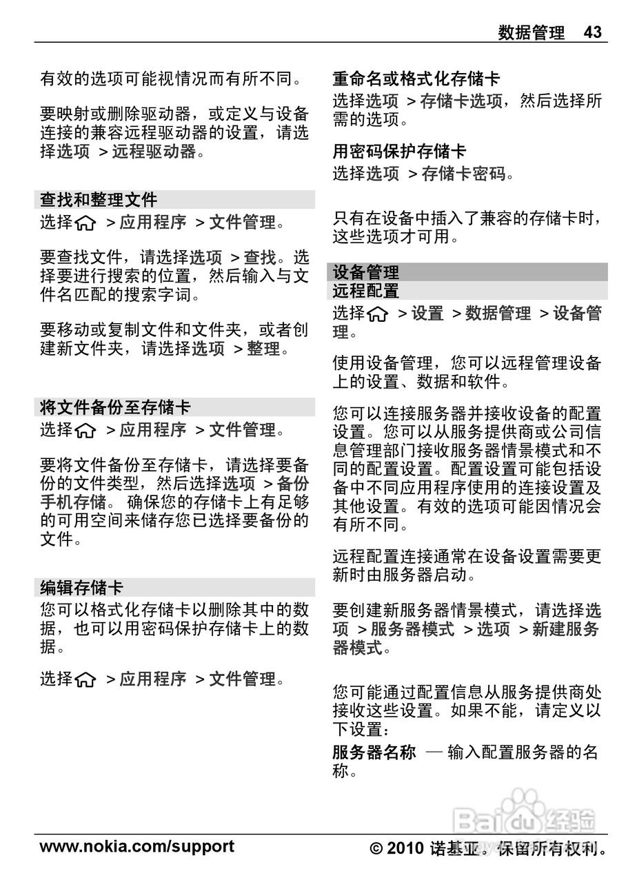 诺基亚6700s手机使用说明书:[5]