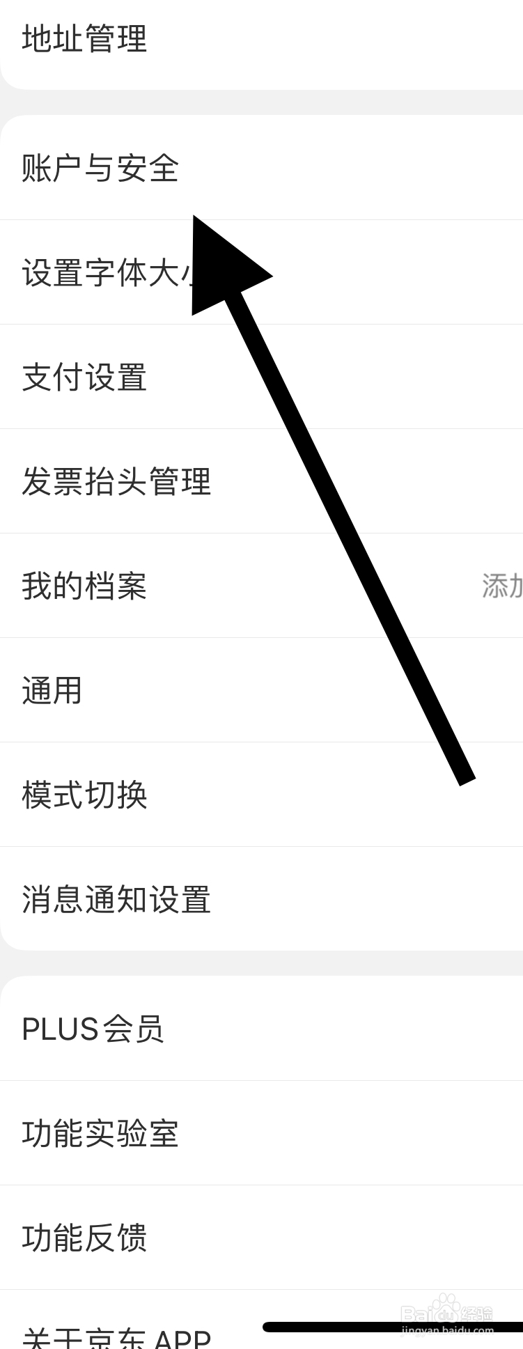 怎样在京东修改账号名