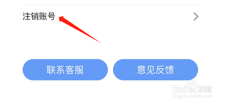 怎样注销医脉通APP的账号