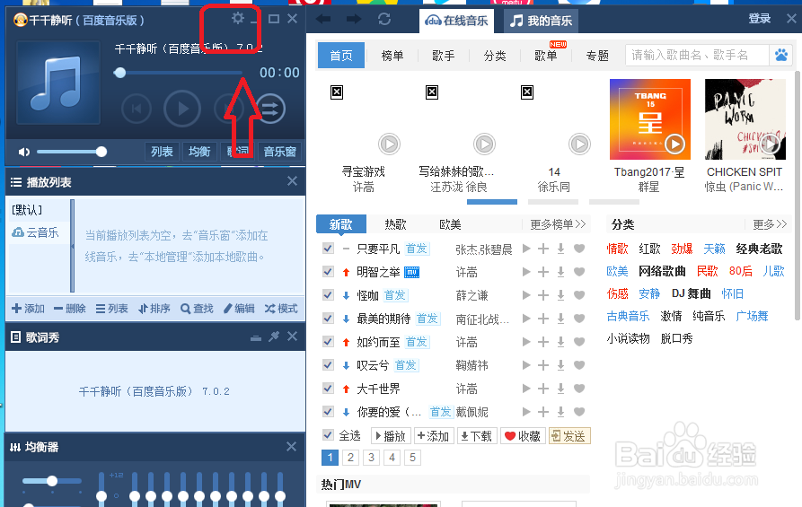 千千静听怎么设置使用背景色来透明