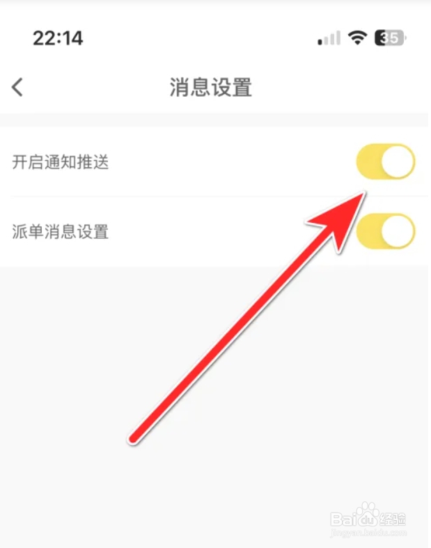 如何开启不鸽电竞APP通知推送？