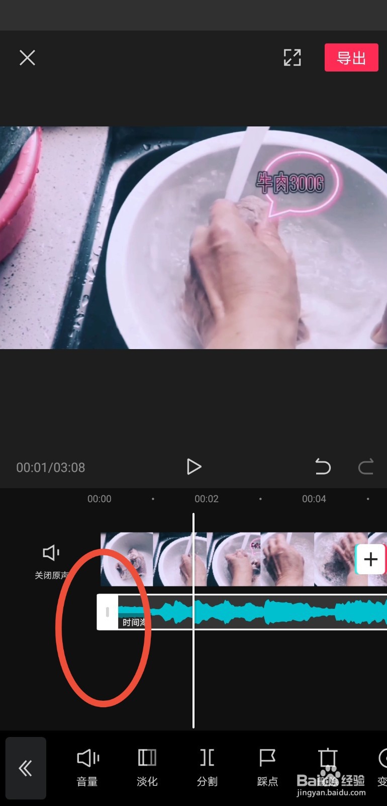 如何用剪映APP给视频配音