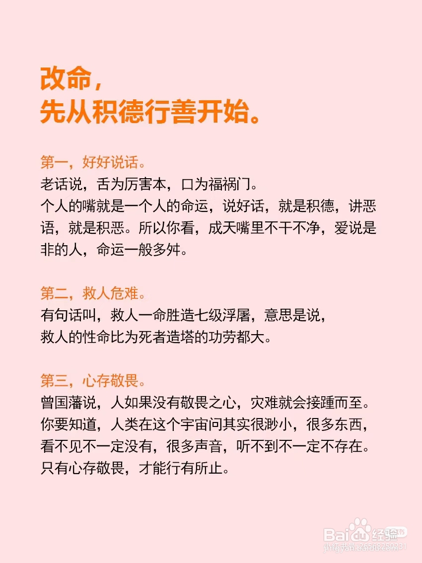 如何积德行善，改变命运？
