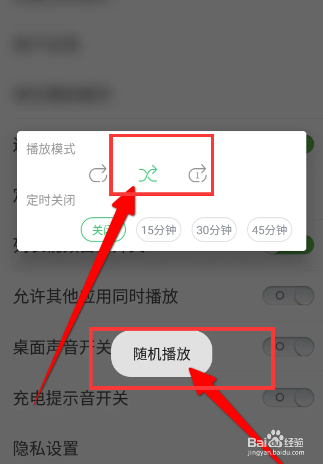 铃声多多APP怎么设置随机播放？