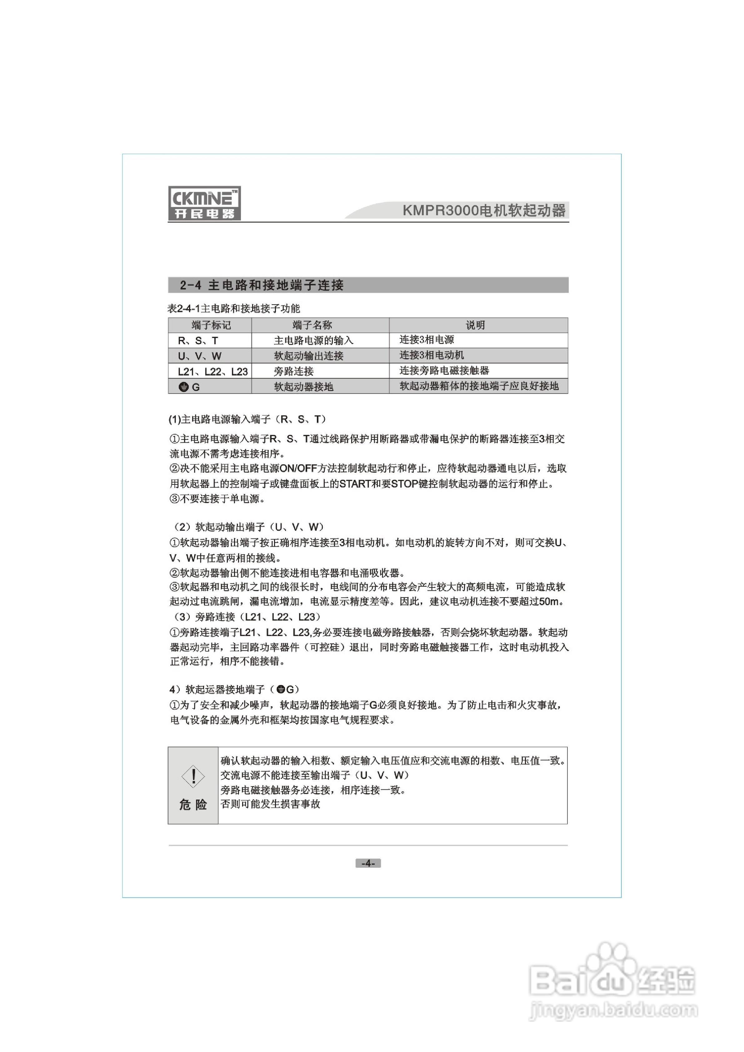 KMPR3软启动器说明书:[1]