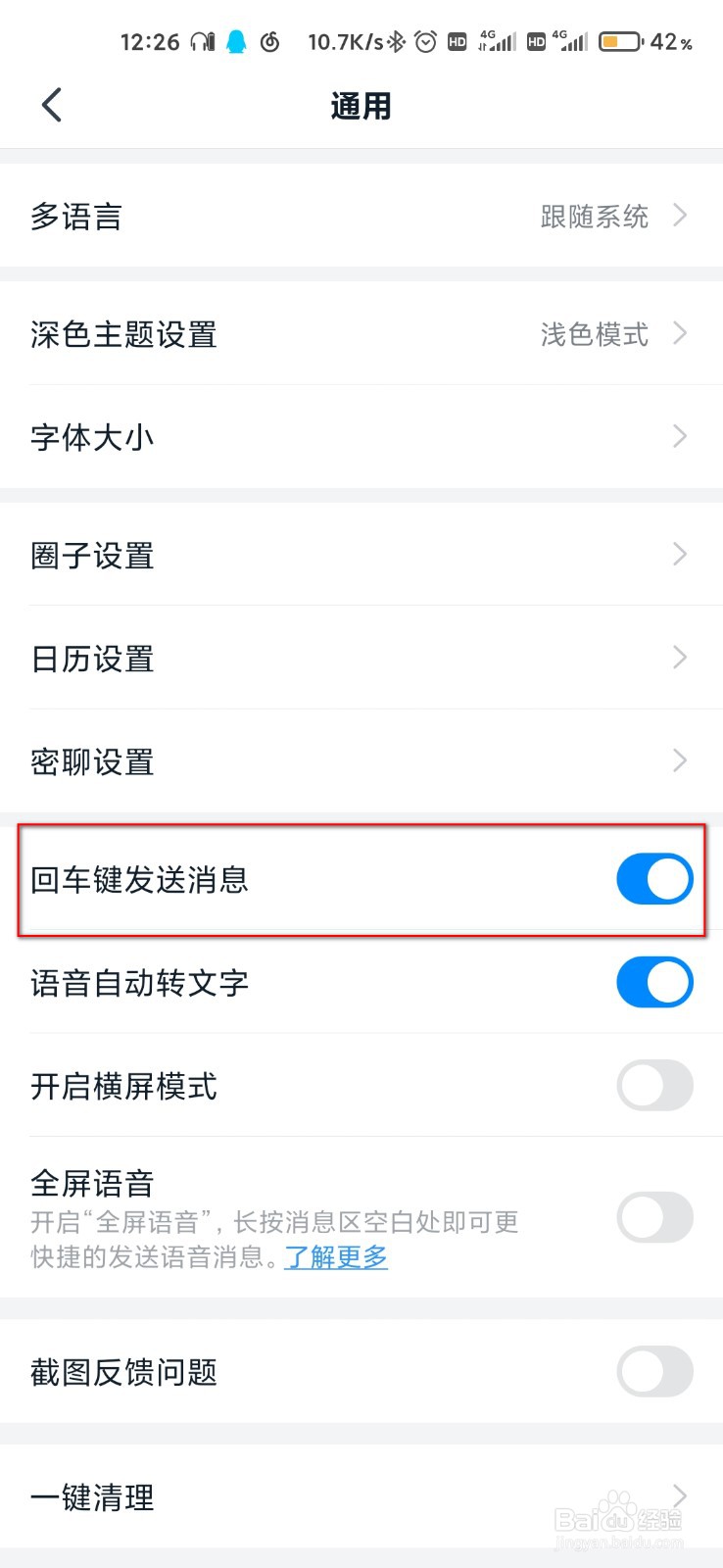 钉钉怎么设置回车键发送消息