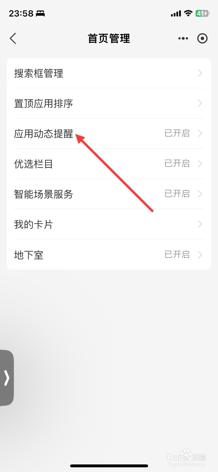 关闭支付宝动效提醒功能