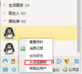 如何删除qq黑名单