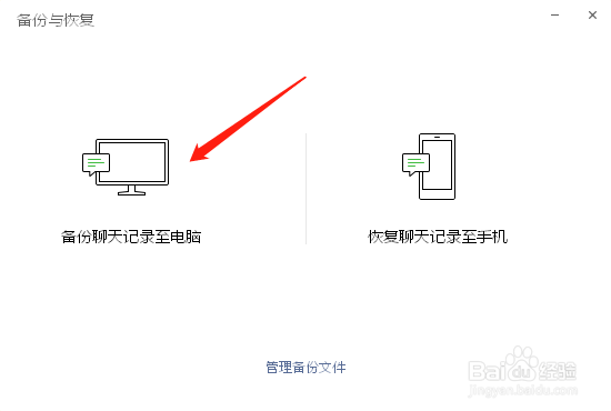 怎样将微信聊天记录备份到电脑