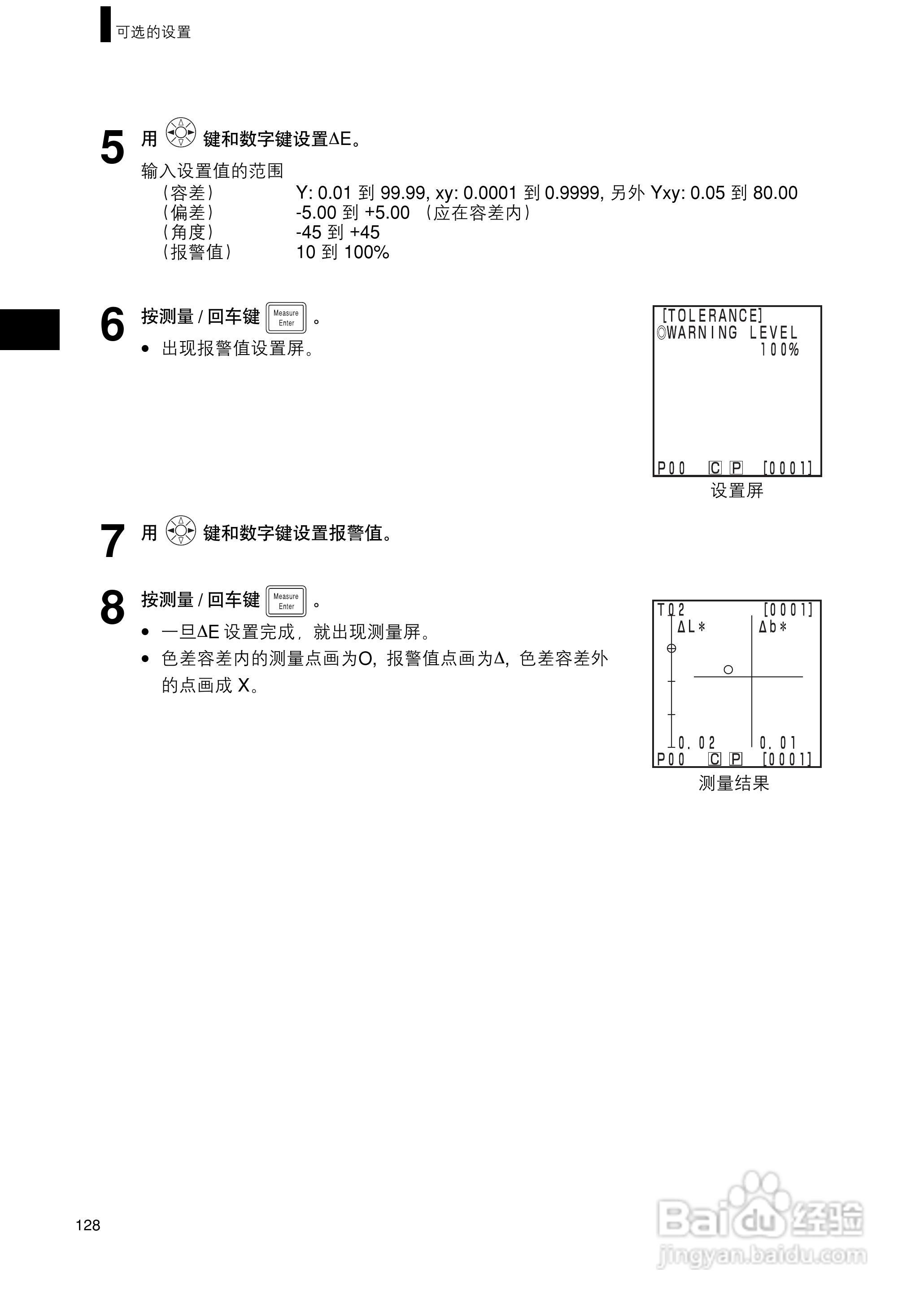 柯尼卡美能达色彩色差计CR-400 410使用说明书:[13]