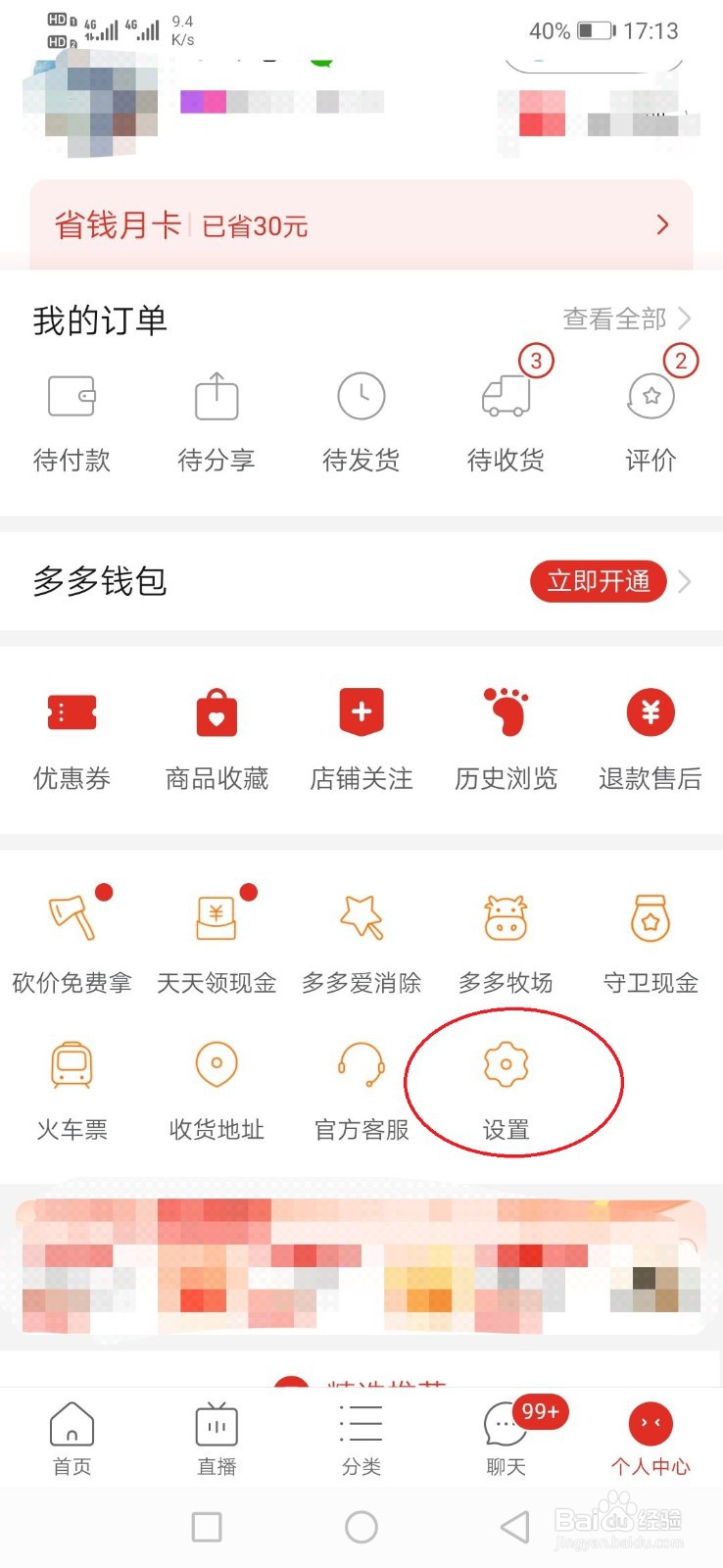 拼多多怎么关闭自动免拼