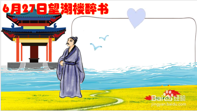 6月27日望湖楼醉书怎么画