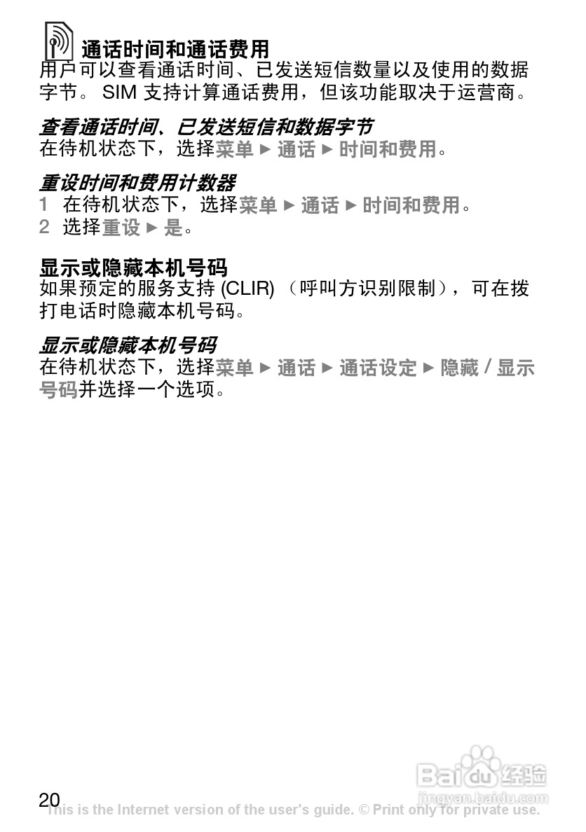 索尼爱立信K200c手机使用说明书:[2]