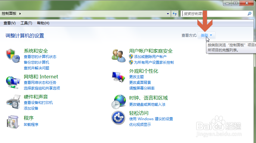 怎么打开Win7电脑的设备管理器