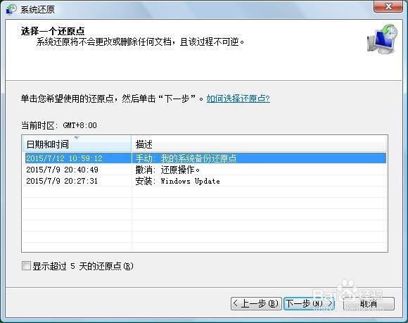 Vista系统中手动系统还原的简易操作