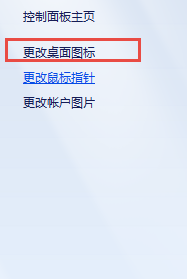怎么在Win7桌面显示我的电脑(计算机)图标