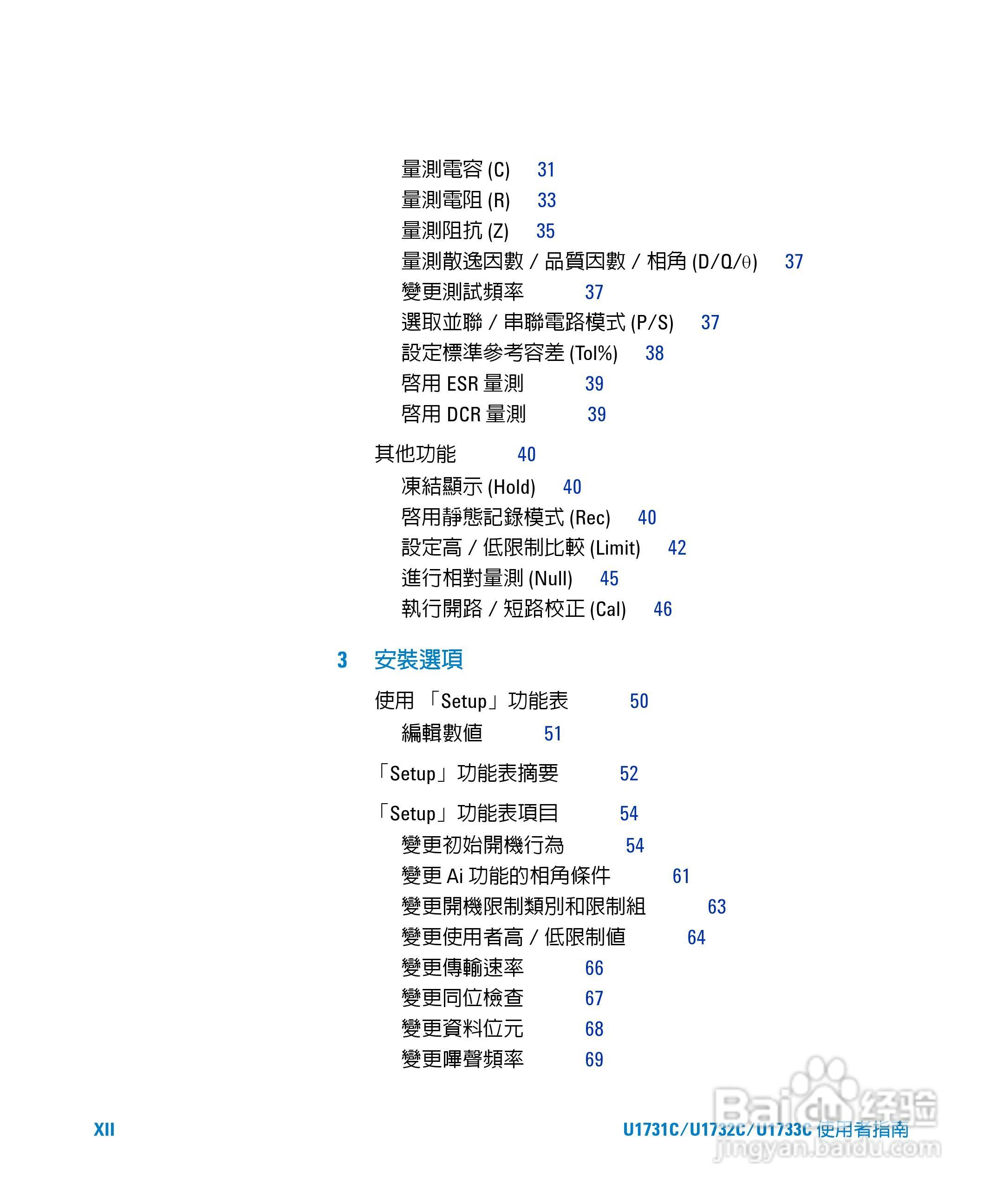 U173XC系列手持式LCR表使用手册:[2]