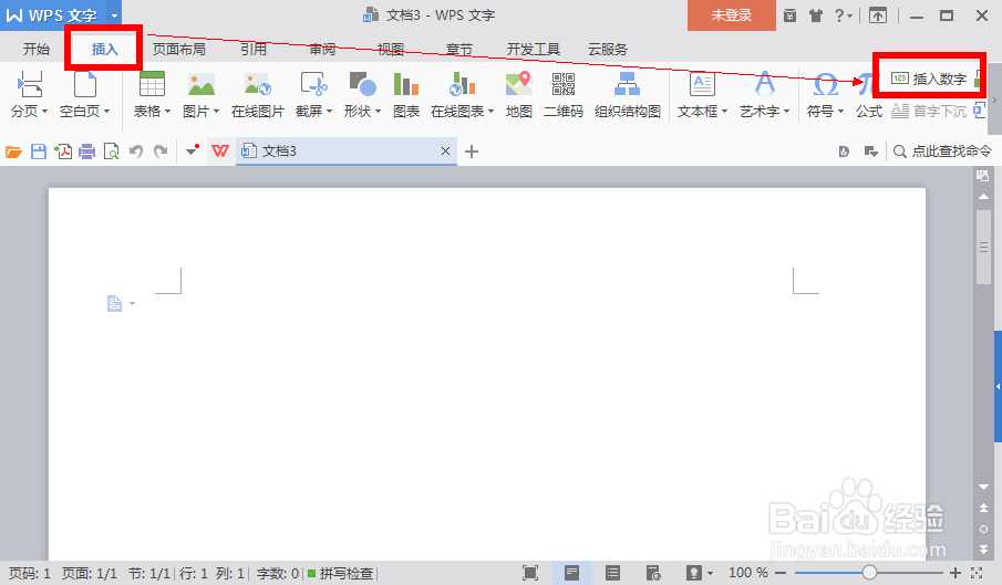 WPS数字转中文大写金额