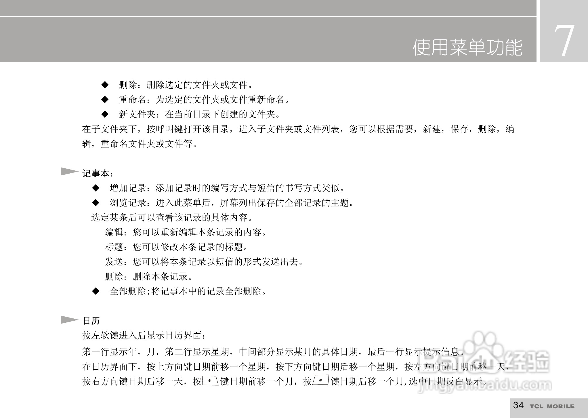 TCL I919手机使用说明书:[4]
