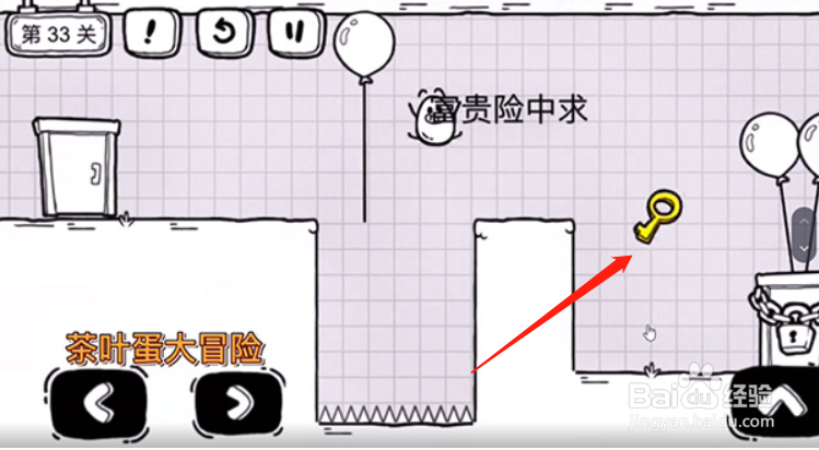 茶叶蛋大冒险33关怎么过