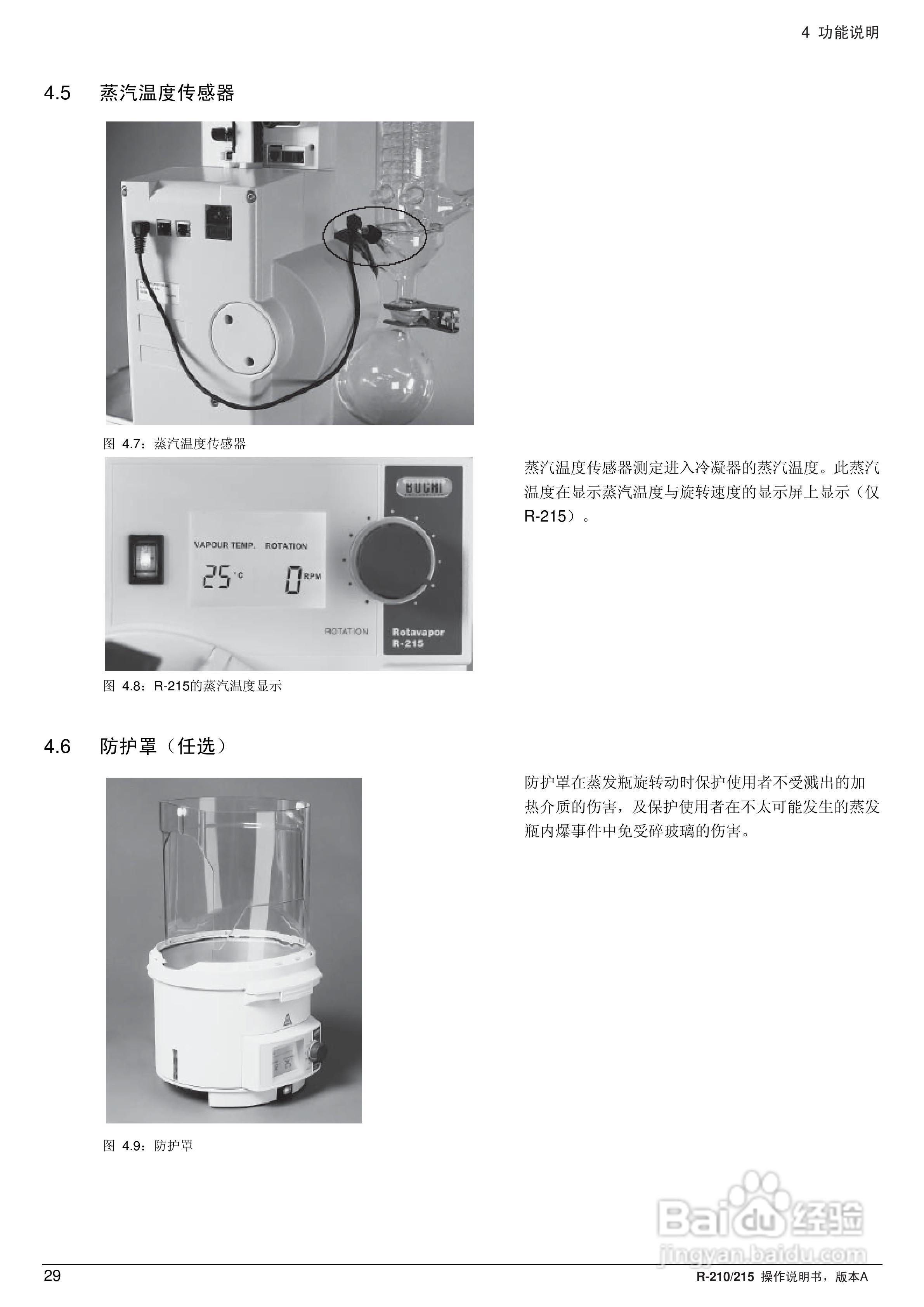 瑞士BUCHI R210旋转蒸发仪操作手册:[3]