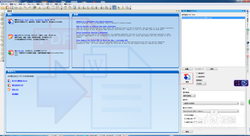 转换加密的pdf为word文档