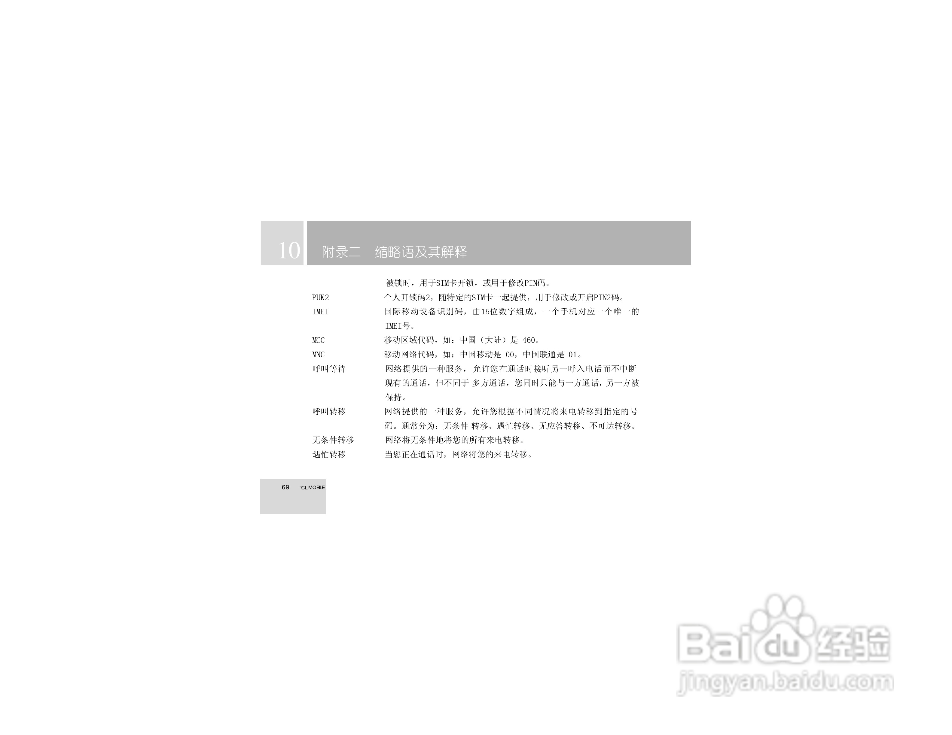 TCL 758手机使用说明书:[7]