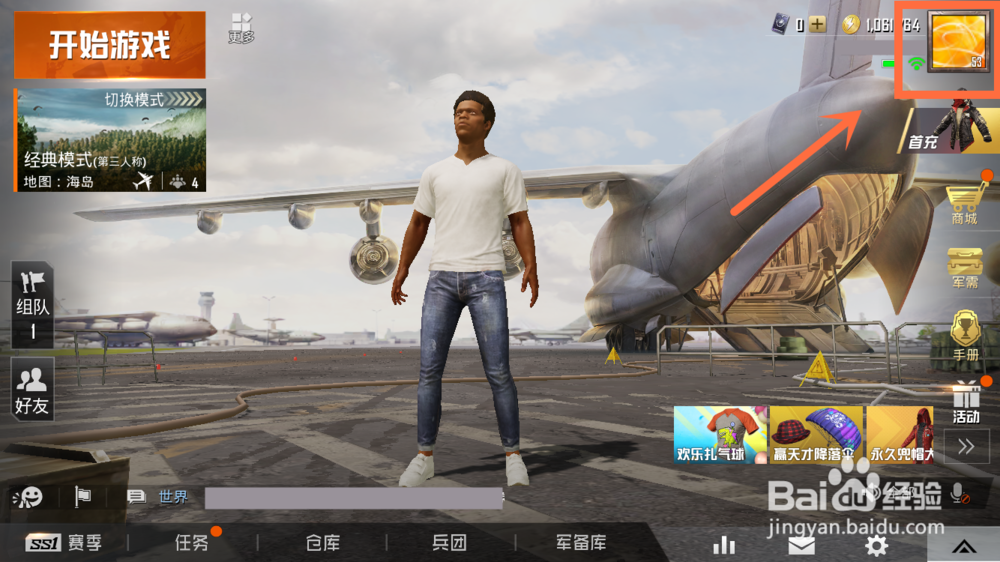 和平精英怎么查看最近组队的人