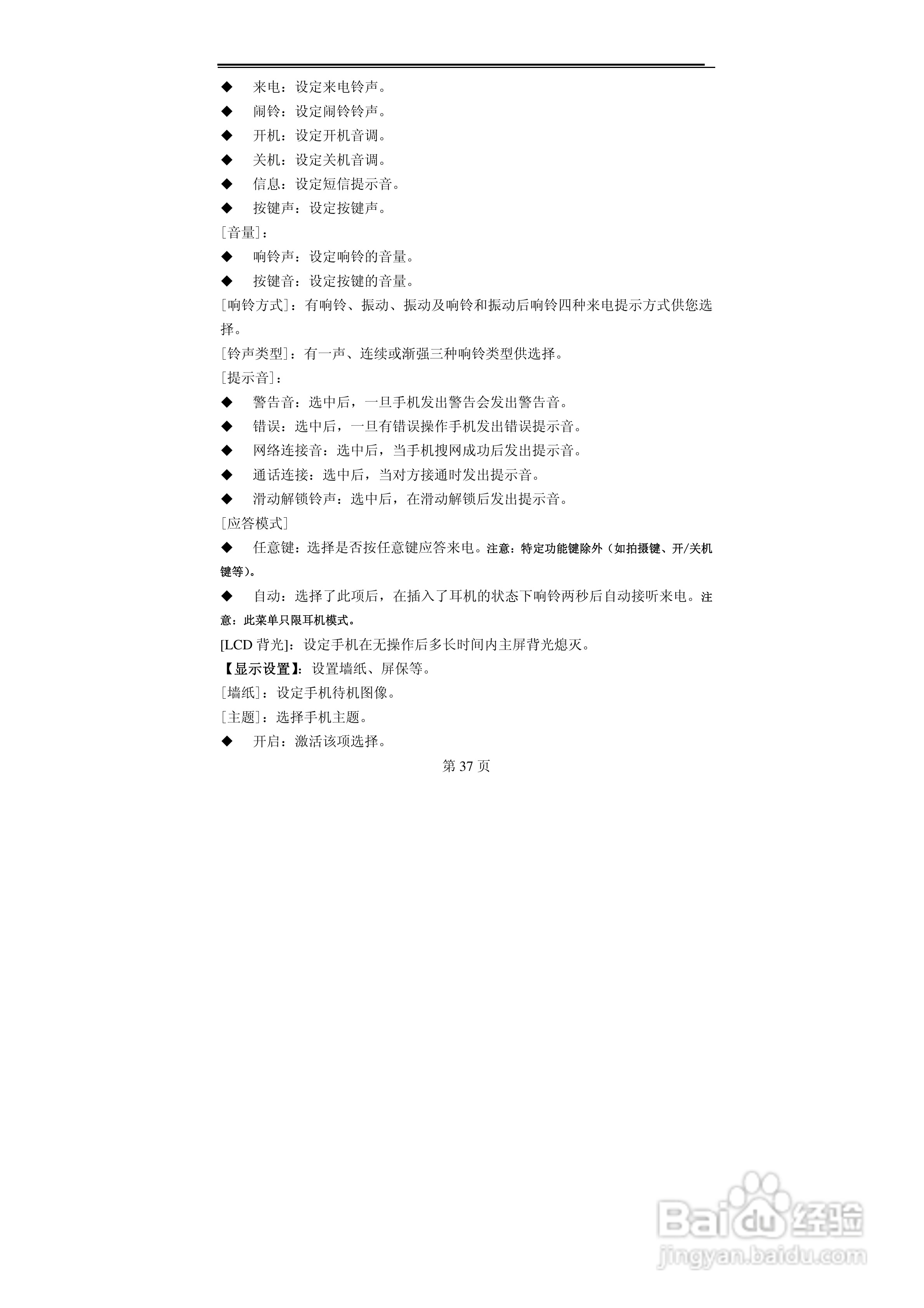 TCL MBO368手机使用说明书:[4]