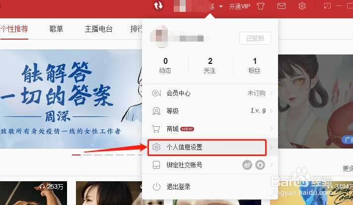 如何修改网易云音乐的个人资料信息