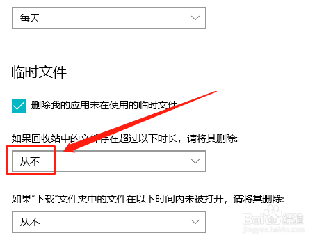 Win10系统如何设置不清除回收站内容