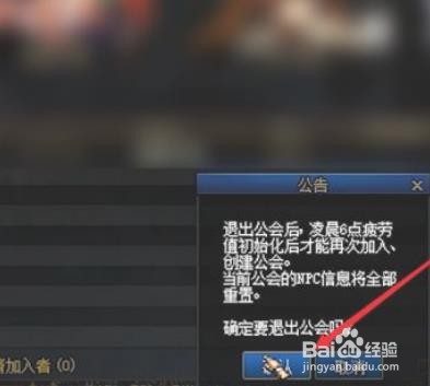 dnf怎么退出公会
