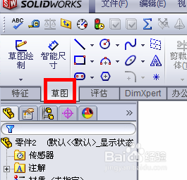 solidworks进入草图绘制有那几种方法