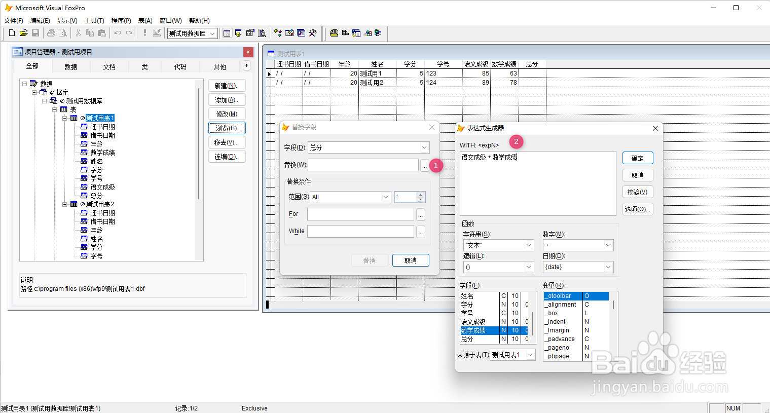 VF9.0 更新表记录