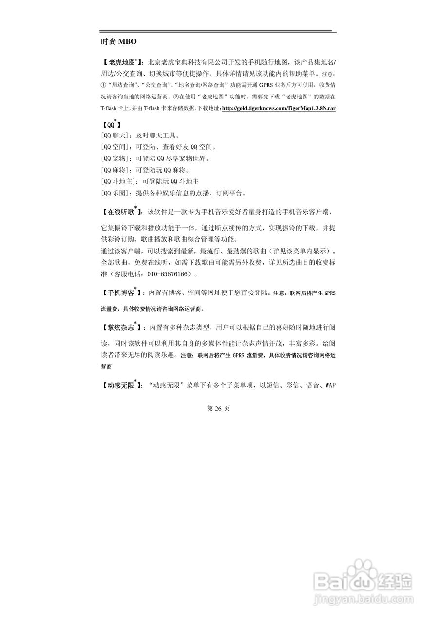 TCL MBO558手机使用说明书:[3]