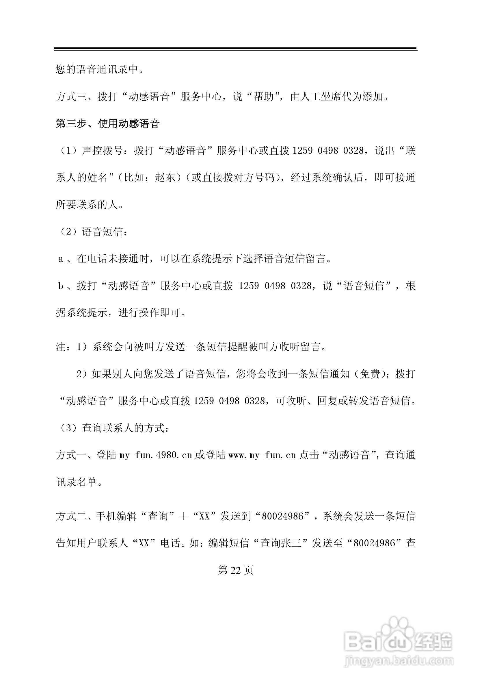 TCL D218手机使用说明书:[3]