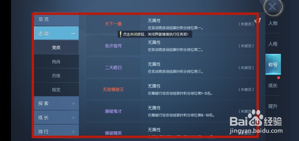 龙族幻想手游怎么装备称号