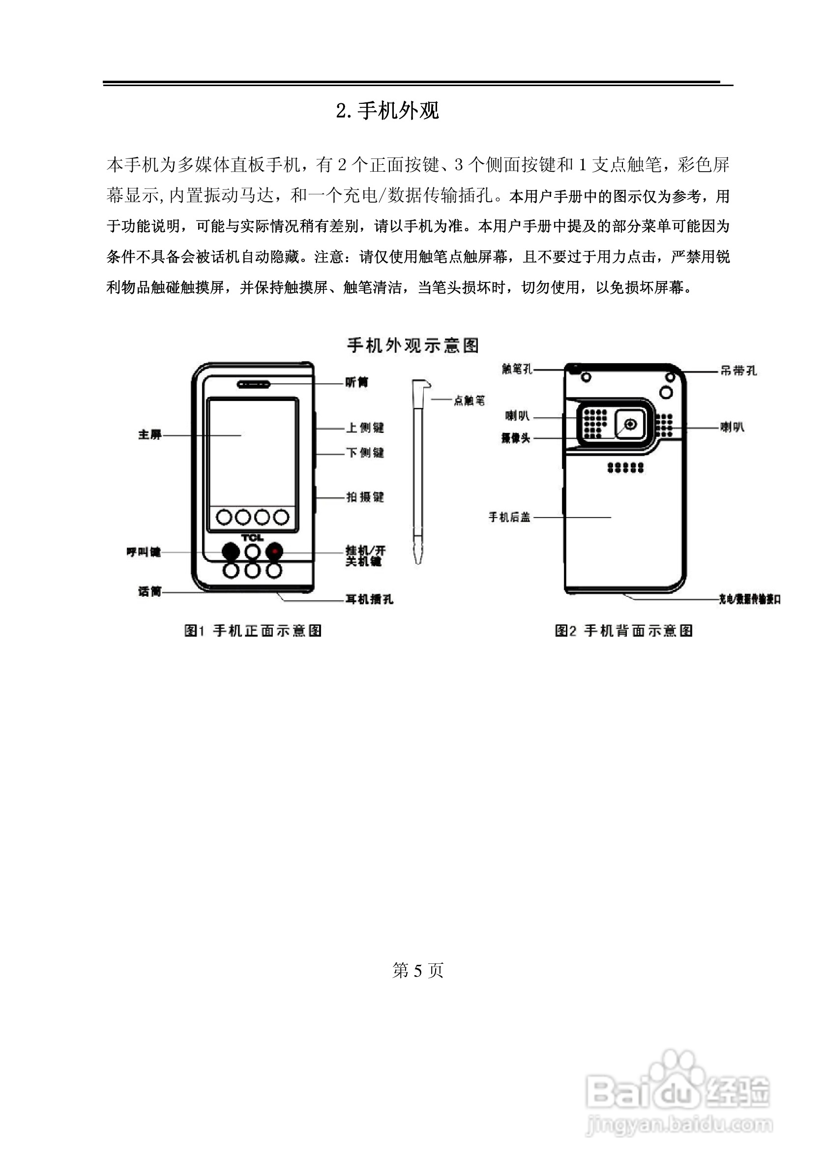 TCL E300手机使用说明书:[1]