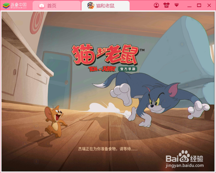 《猫和老鼠》电脑版模拟器怎么玩