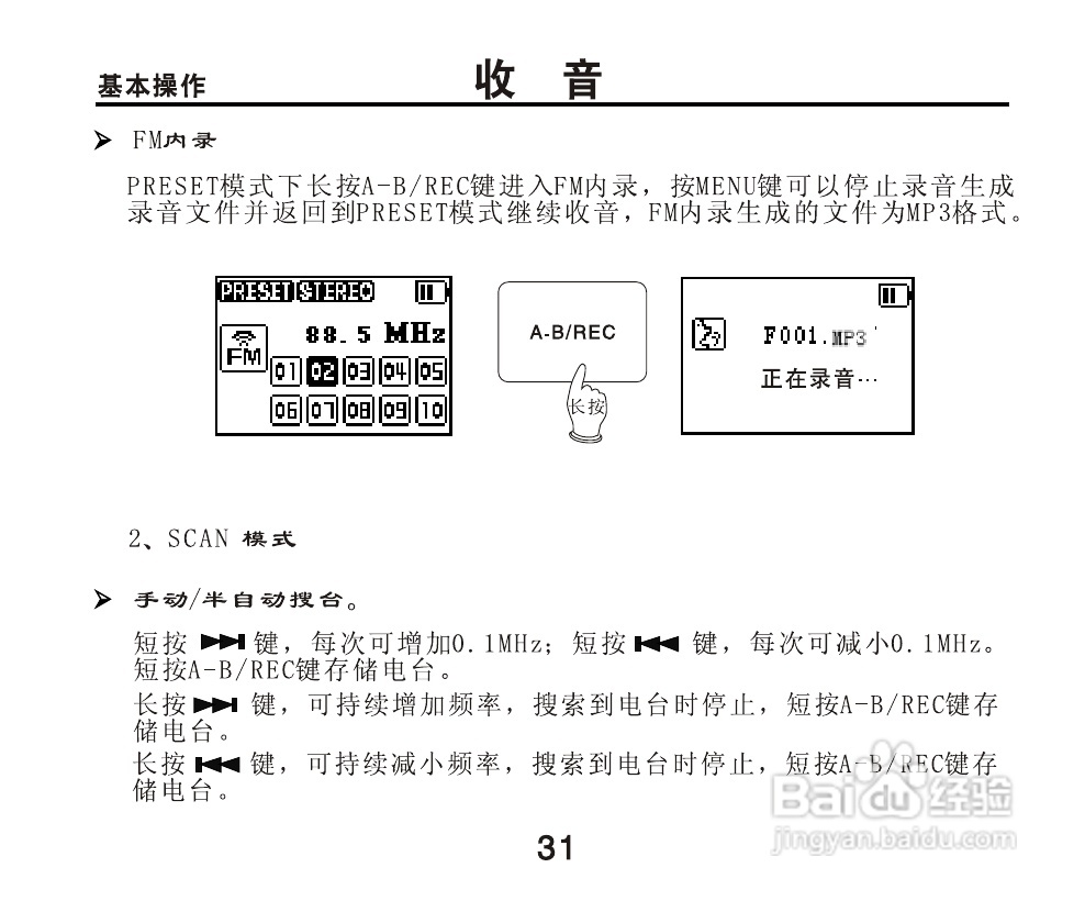OPPO X5 MP3播放器使用说明书:[4]