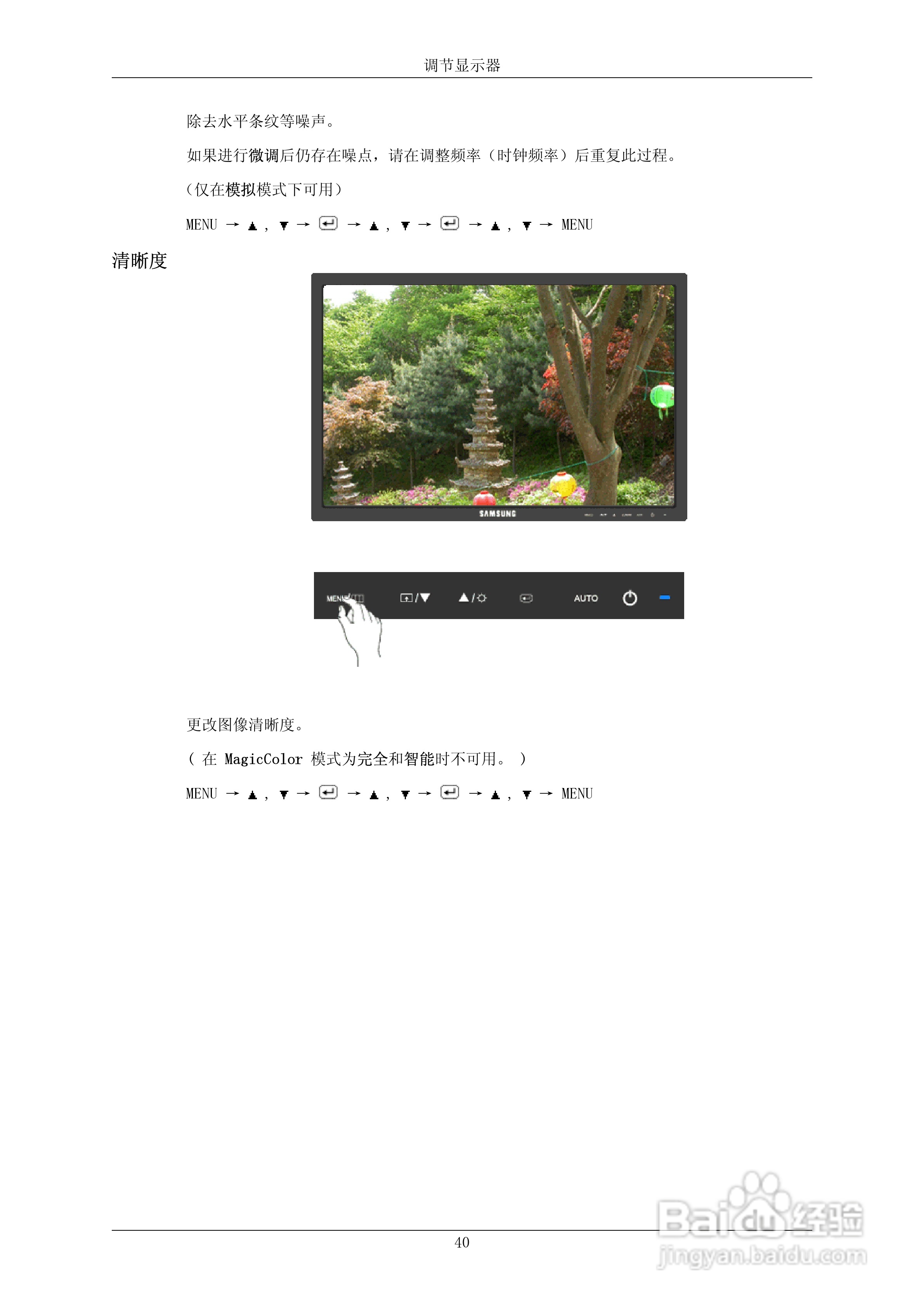 三星2043NW液晶显示器使用说明书:[5]