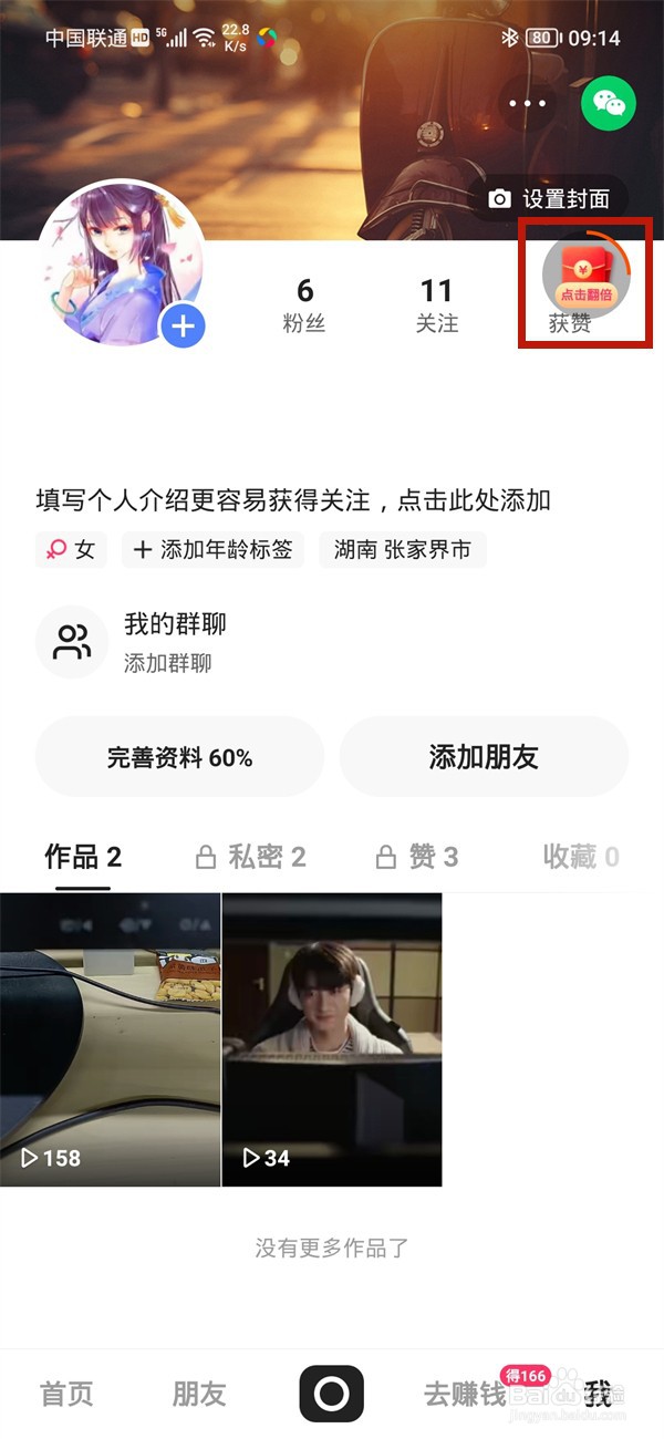 快手极速版怎样面对面邀请获得收益