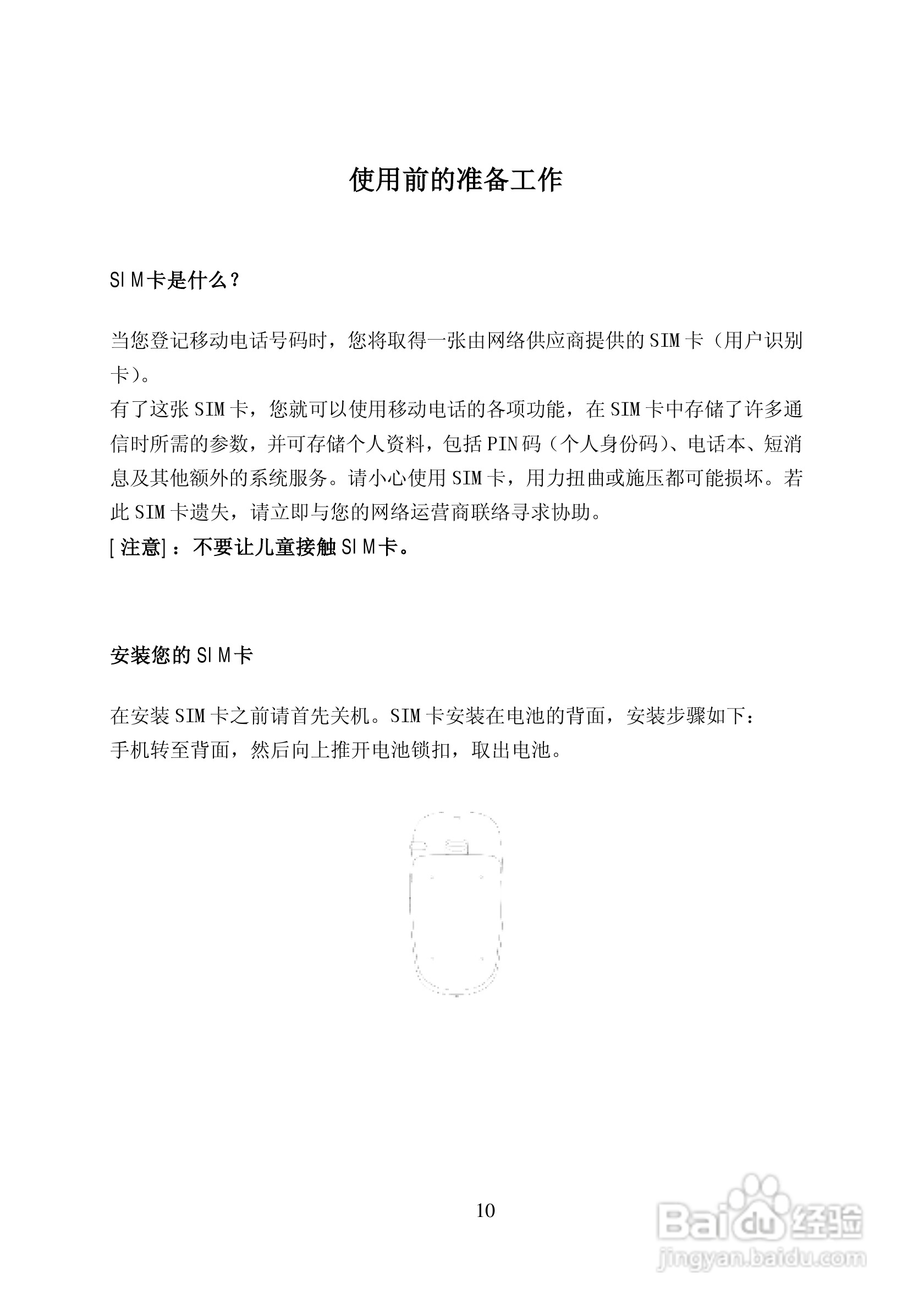 TCL C808手机使用说明书:[1]